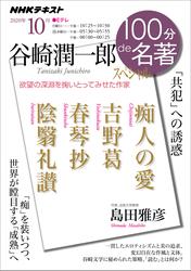 Nhk 100分de名著 谷崎潤一郎スペシャルと併せて読みたい ソニーの電子書籍ストア Reader Store