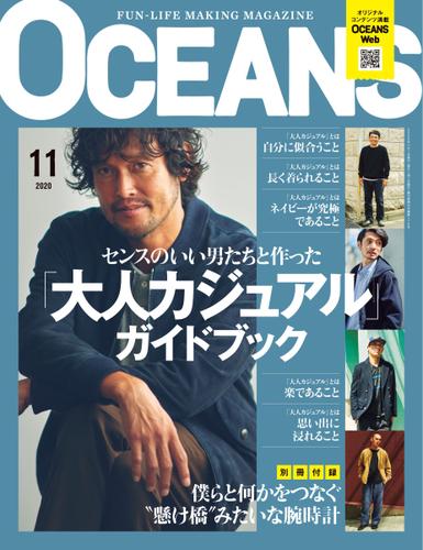 OCEANS(オーシャンズ） (2020年11月号)