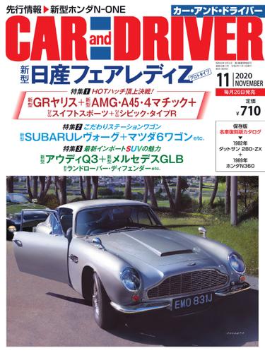 CAR and DRIVER(カーアンドドライバー) (2020年11月号)