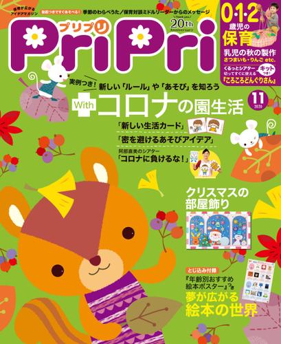 PriPri（プリプリ） (2020年11月号)