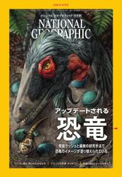 ナショナル ジオグラフィック日本版 (2020年10月号)
