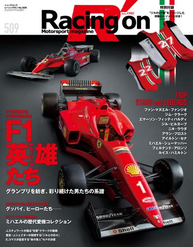 Racing on(レーシングオン) (No.509)