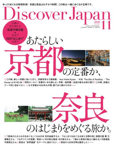 Discover Japan（ディスカバージャパン） (2020年11月号)