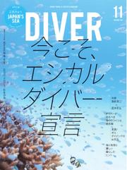 DIVER（ダイバー） (No.464)
