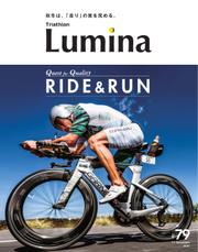 Triathlon Lumina（トライアスロン ルミナ）  (2020年11月号)