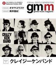 Gentle music magazine（ジェントルミュージックマガジン） (vol.57)