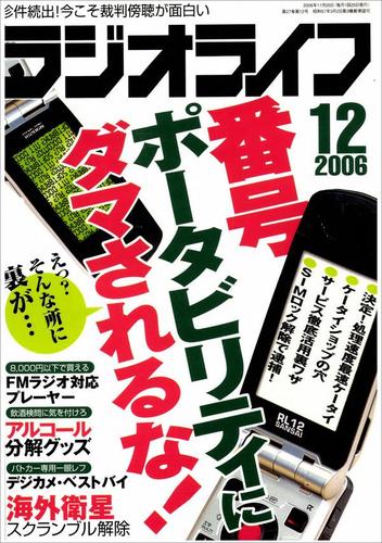 ラジオライフ2006年12月号