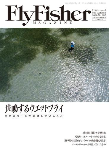 FLY FISHER（フライフィッシャー） (2020年12月号)