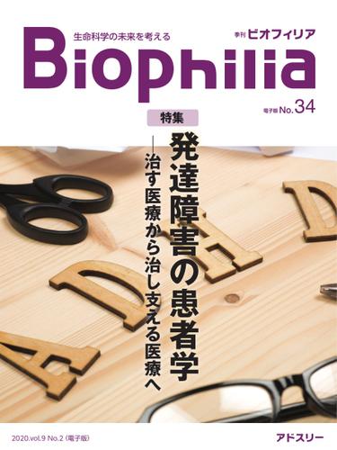 Biophilia (2020年2号)