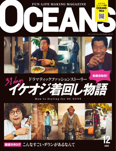 OCEANS(オーシャンズ） (2020年12月号)