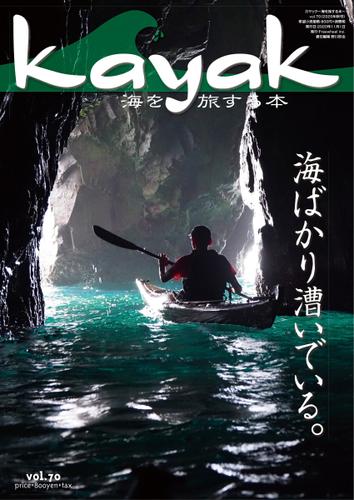 Kayak（カヤック） (Vol.70)