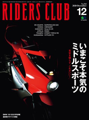 RIDERS CLUB 2020年12月号 No.560
