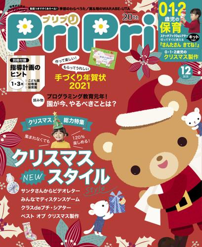 PriPri（プリプリ） (2020年12月号)