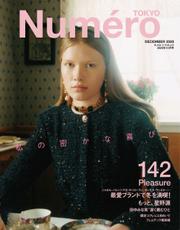 Numero TOKYO（ヌメロ・トウキョウ） (2020年12月号)