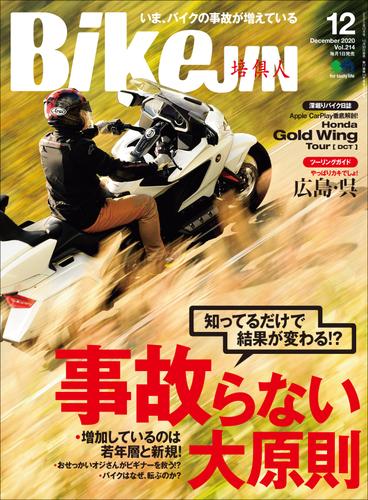 BikeJIN/培倶人 2020年12月号 Vol.214