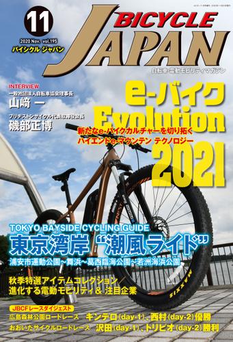 BICYCLE JAPAN　2020年11月号
