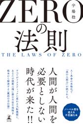 ＺＥＲＯの法則　THE LAWS OF ZERO