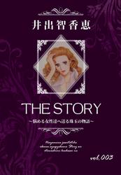 THE STORY vol.003