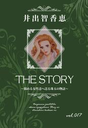 THE STORY vol.017