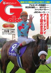 週刊Gallop（ギャロップ） (2020年11月8日号)