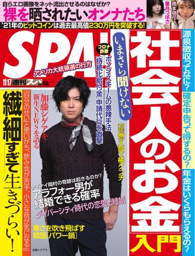 Spa スパ 年11 17号 扶桑社 扶桑社 ソニーの電子書籍ストア Reader Store