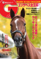 週刊Gallop（ギャロップ） (2020年11月15日号)