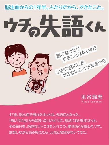 ウチの失語くん