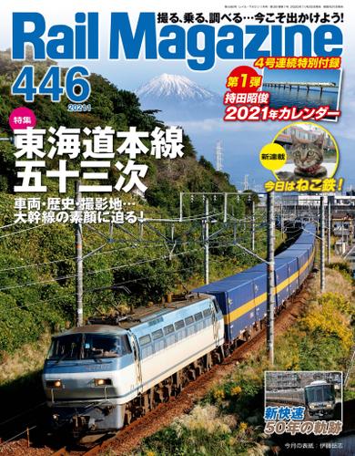 Rail Magazine（レイル・マガジン） (446)