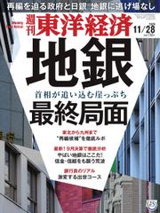 週刊東洋経済 (2020年11／28号)