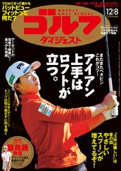 週刊ゴルフダイジェスト (2020／12／8号)