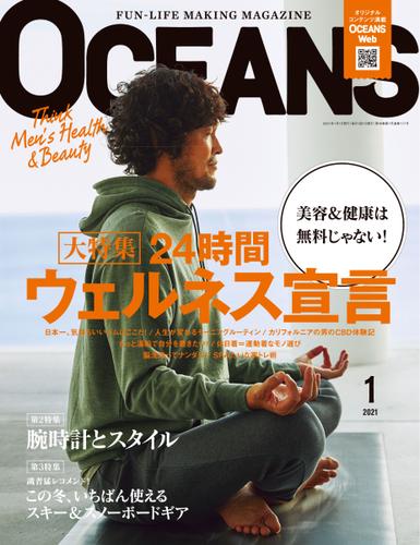 OCEANS(オーシャンズ） (2021年1月号)