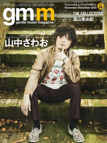 Gentle music magazine（ジェントルミュージックマガジン） (vol.58)