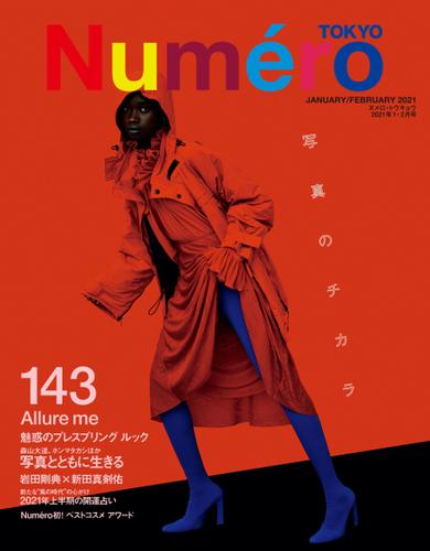 Numero TOKYO（ヌメロ・トウキョウ） (2021年1月・2月合併号)