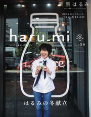 haru_mi（ハルミ） (2021年1月号)