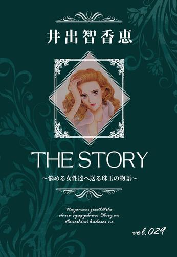 THE STORY vol.029