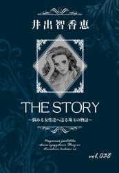 THE STORY vol.038