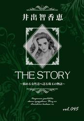 THE STORY vol.045