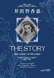 THE STORY vol.052
