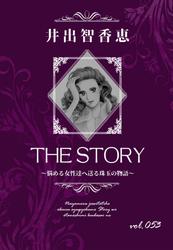 THE STORY vol.053