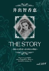 THE STORY vol.059