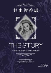 THE STORY vol.060