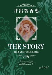 THE STORY vol.061