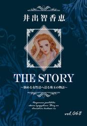 THE STORY vol.068