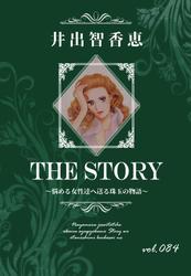 THE STORY vol.084