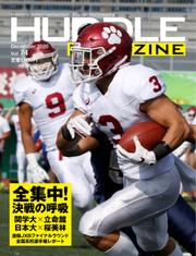 HUDDLE magazine（ハドルマガジン）  (2020年12月号)