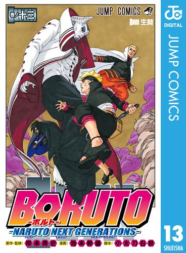 Boruto ボルト Naruto Next Generations 13 岸本斉史 Vジャンプ ソニーの電子書籍ストア Reader Store