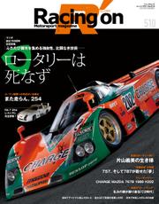 Racing on(レーシングオン) (No.510)
