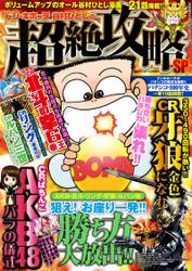 漫画パチンカー 2014年12月号増刊 ドン・キホーテ谷村ひとしの超絶攻略SP