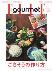 ELLE gourmet（エル・グルメ） (2021年1月号)
