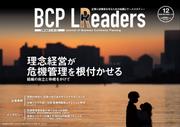 BCPリーダーズ (2020年12月号)
